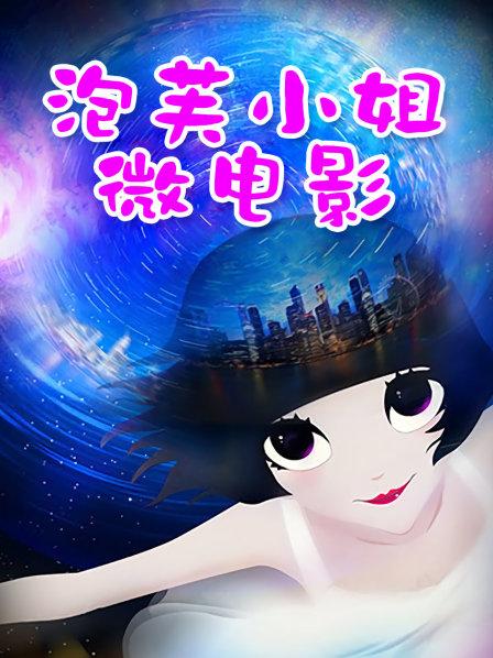 网红少女私人玩物0214情人节新作 [33P+3V+1.02G]